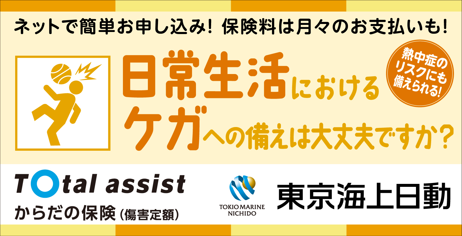 からだの保険（障害定額）